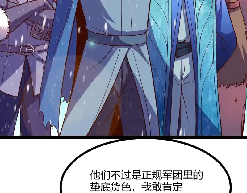 《我是异世界最强领主》第49话 缺口 第18页