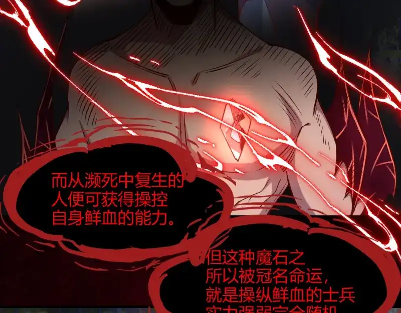 《我是异世界最强领主》第49话 缺口 第97页
