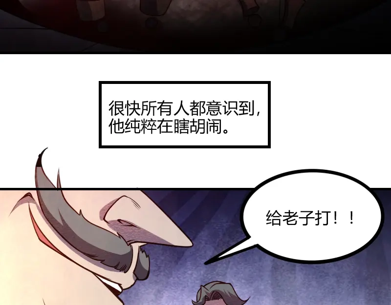 《我是异世界最强领主》第49话 缺口 第38页