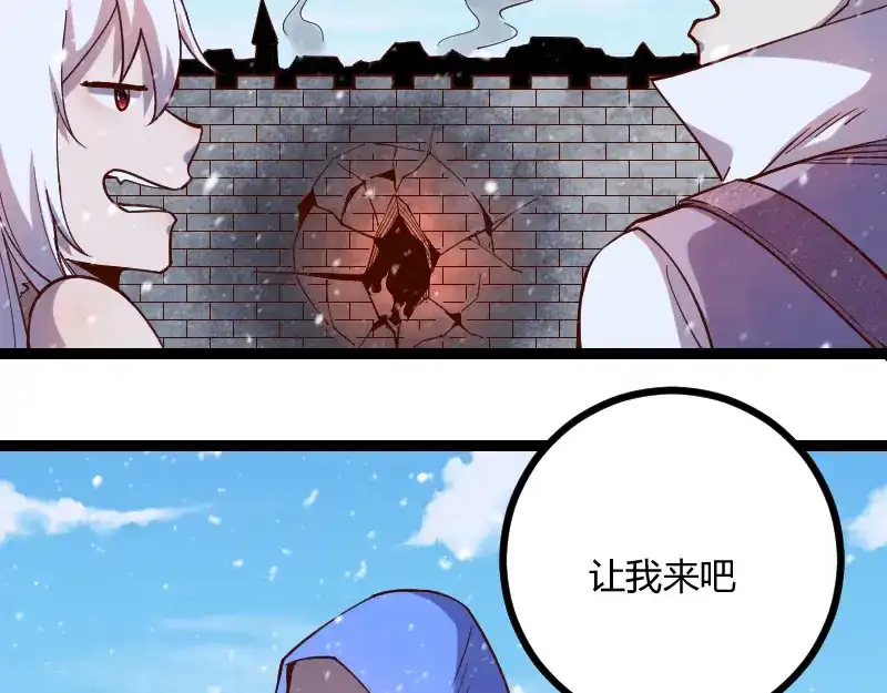 《我是异世界最强领主》第49话 缺口 第71页
