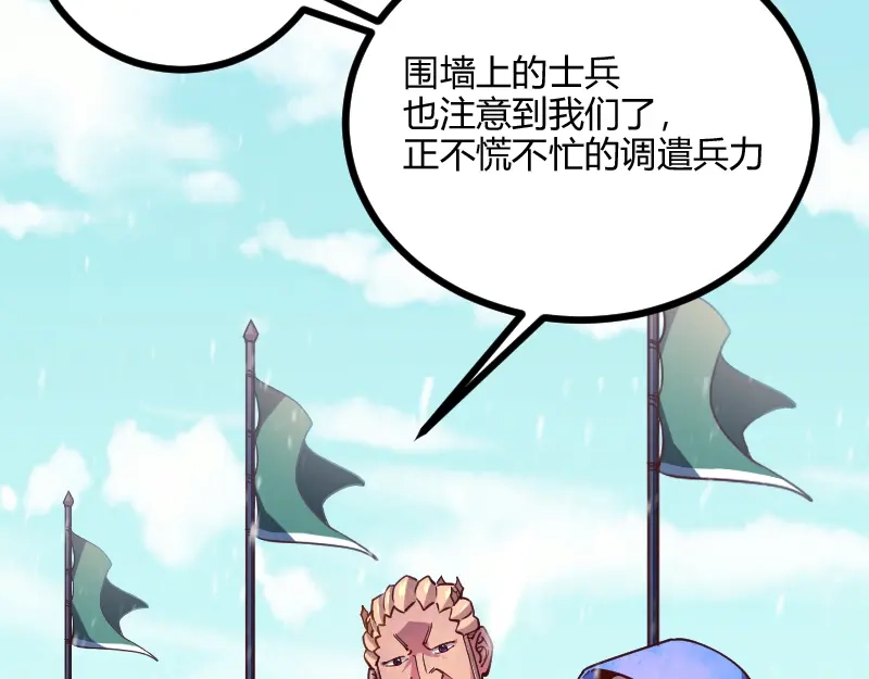 《我是异世界最强领主》第49话 缺口 第10页