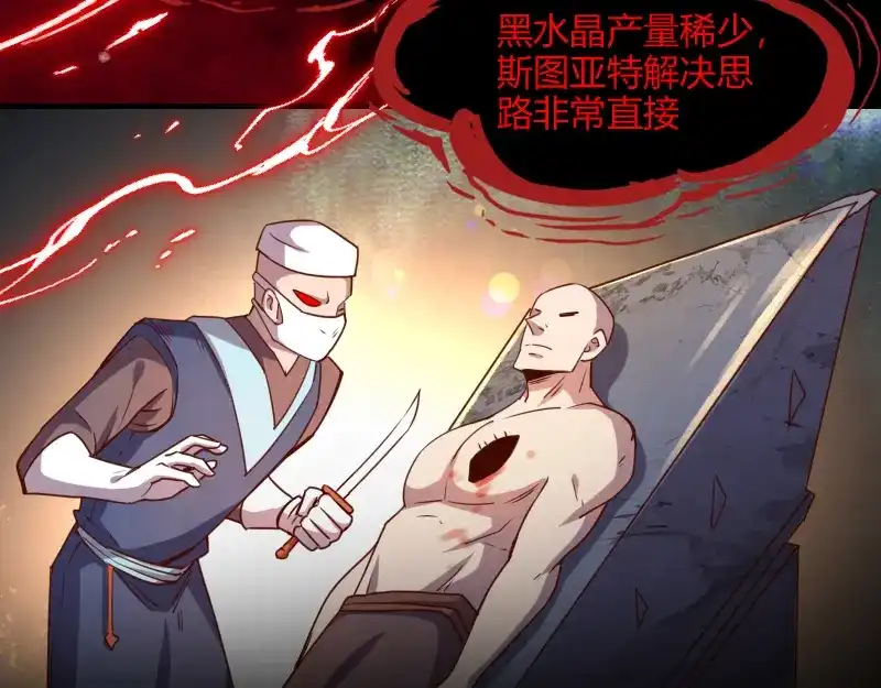 《我是异世界最强领主》第49话 缺口 第100页