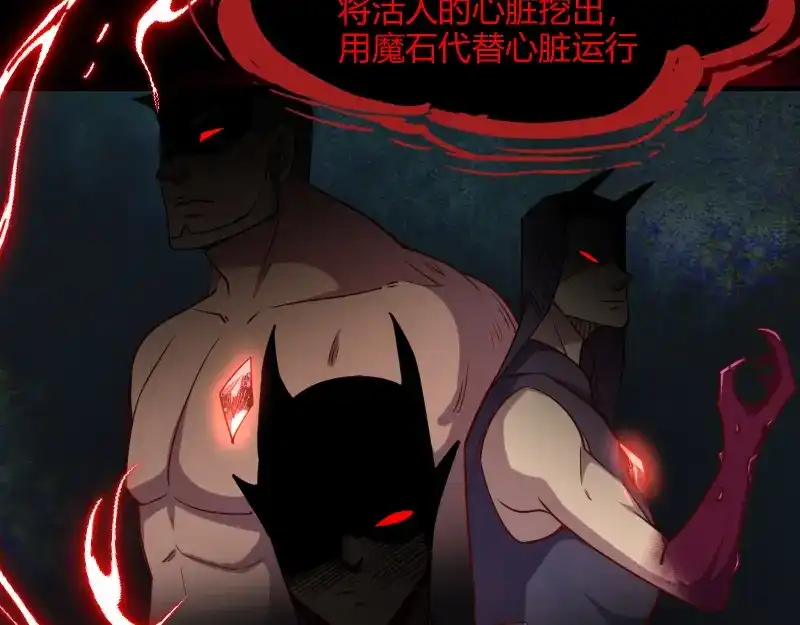 《我是异世界最强领主》第49话 缺口 第96页