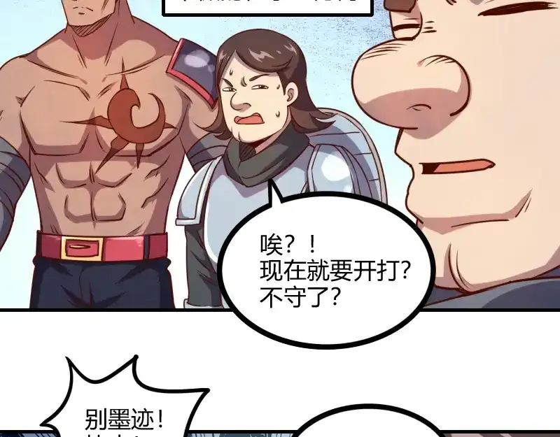《我是异世界最强领主》第49话 缺口 第87页