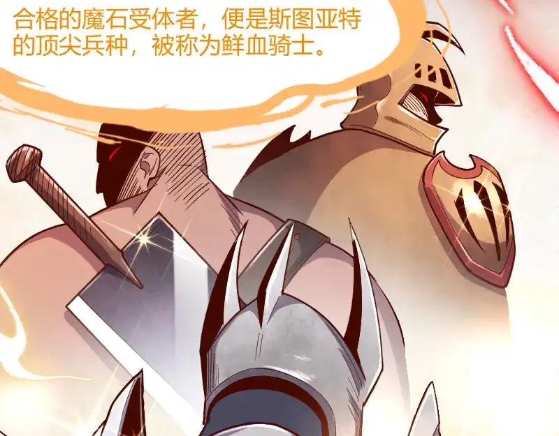 《我是异世界最强领主》第49话 缺口 第104页