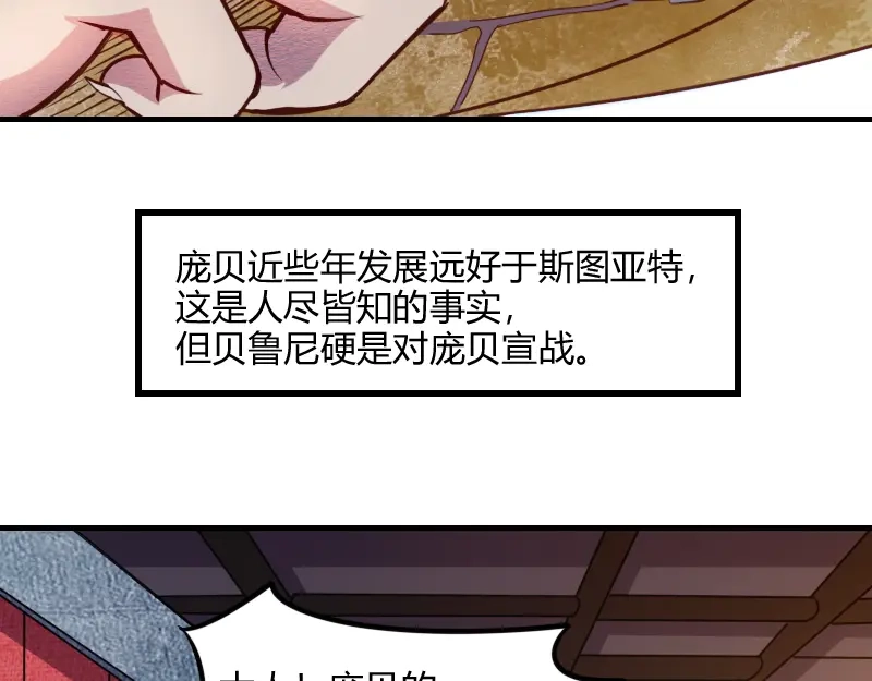 《我是异世界最强领主》第49话 缺口 第40页