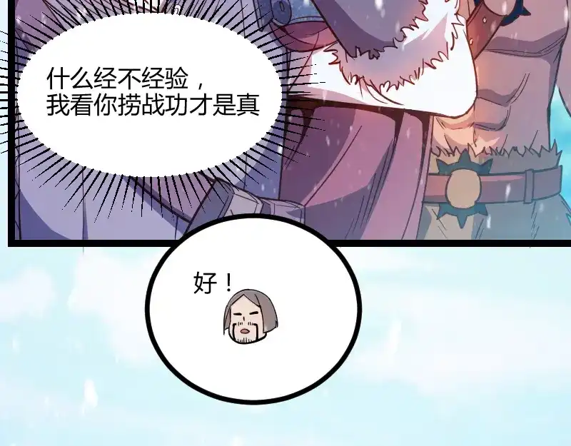 《我是异世界最强领主》第49话 缺口 第58页