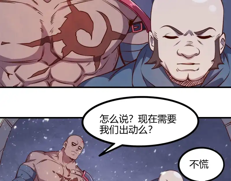 《我是异世界最强领主》第49话 缺口 第90页