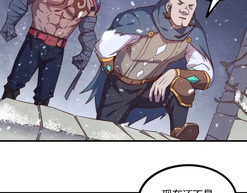 《我是异世界最强领主》第49话 缺口 第91页