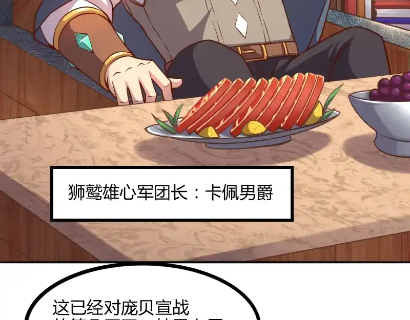 《我是异世界最强领主》第49话 缺口 第25页