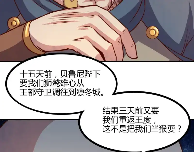 《我是异世界最强领主》第49话 缺口 第27页