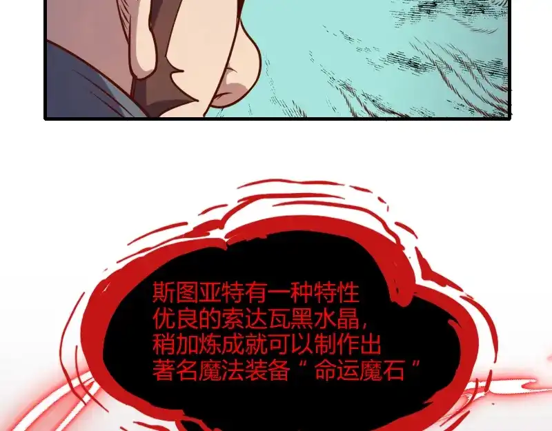 《我是异世界最强领主》第49话 缺口 第94页