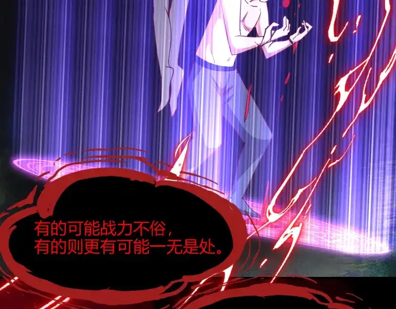 《我是异世界最强领主》第49话 缺口 第99页