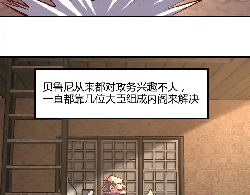 《我是异世界最强领主》第49话 缺口 第34页