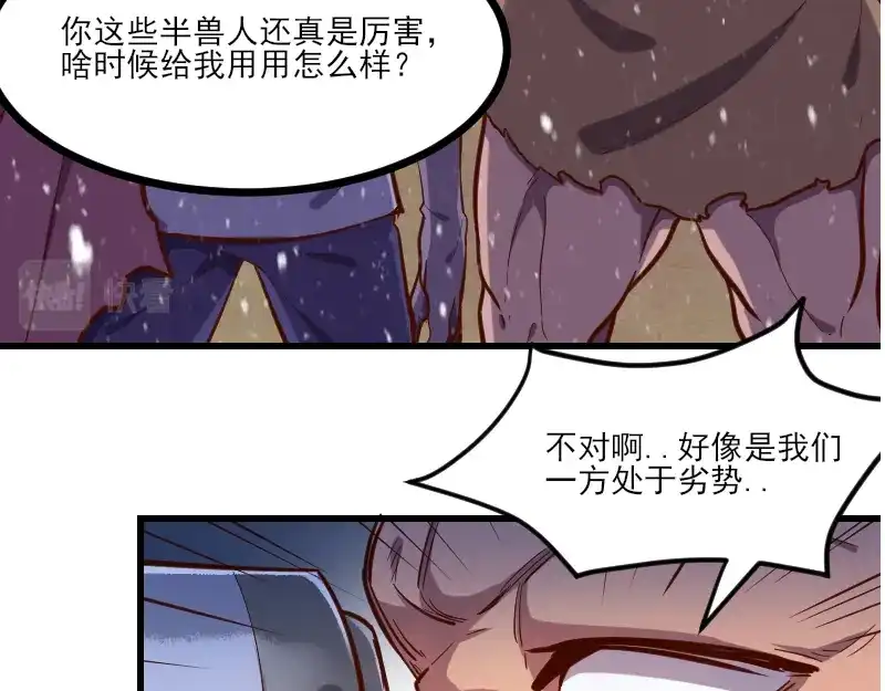 《我是异世界最强领主》第50话 鲜血骑士 第52页