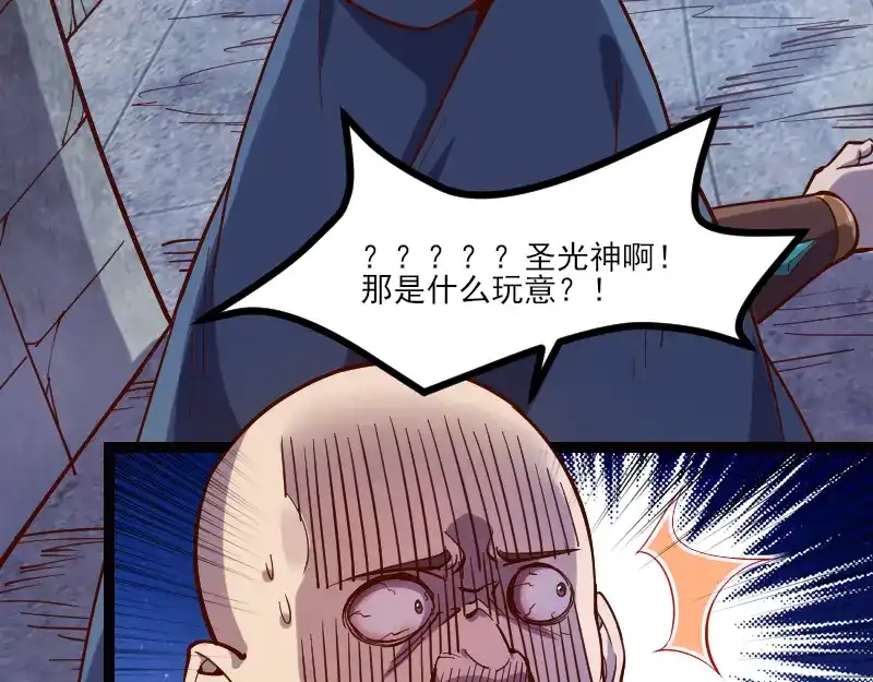 《我是异世界最强领主》第50话 鲜血骑士 第12页