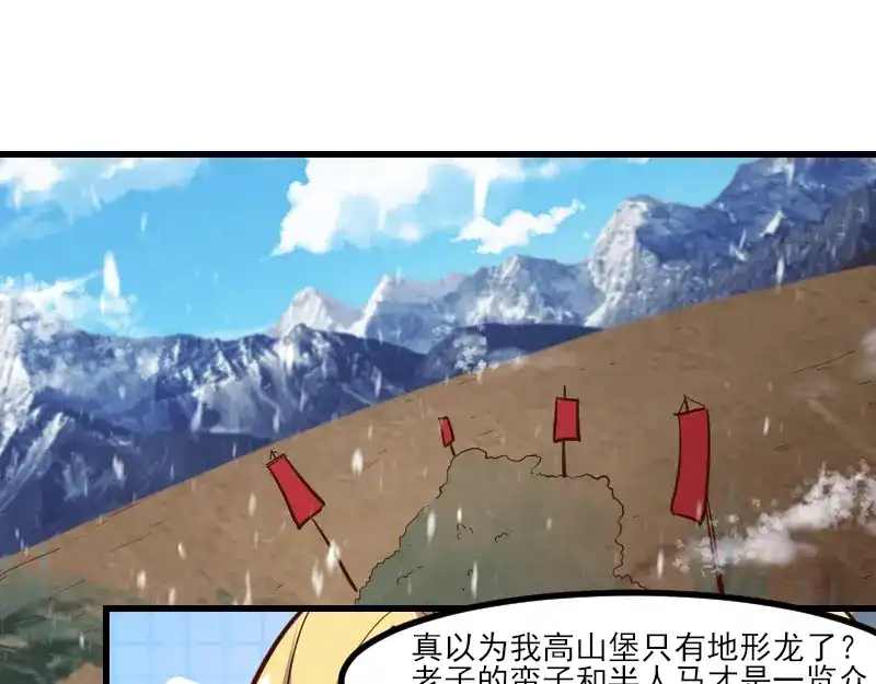 《我是异世界最强领主》第50话 鲜血骑士 第109页