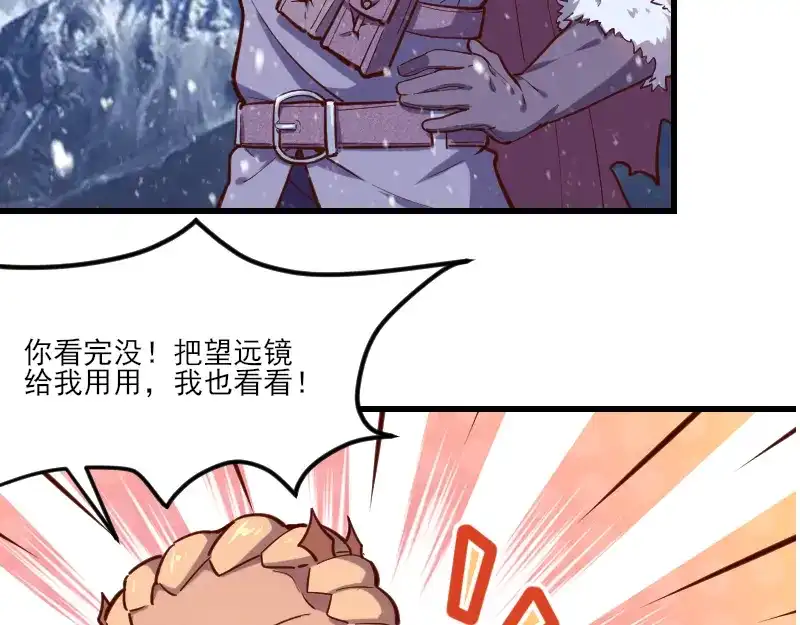《我是异世界最强领主》第50话 鲜血骑士 第47页
