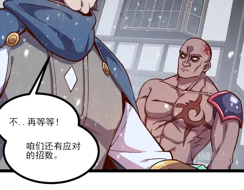 《我是异世界最强领主》第50话 鲜血骑士 第20页