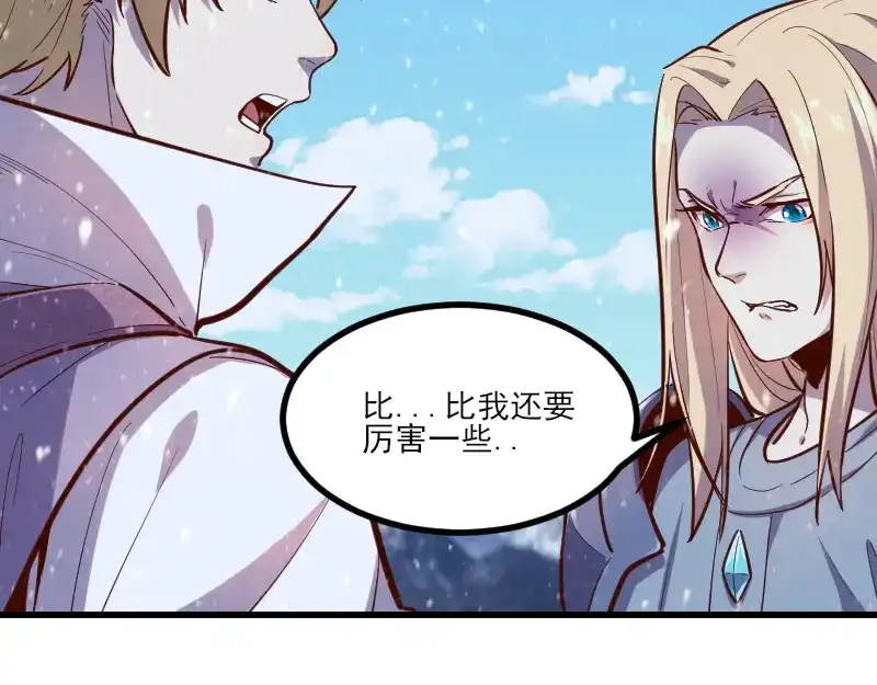 《我是异世界最强领主》第50话 鲜血骑士 第93页
