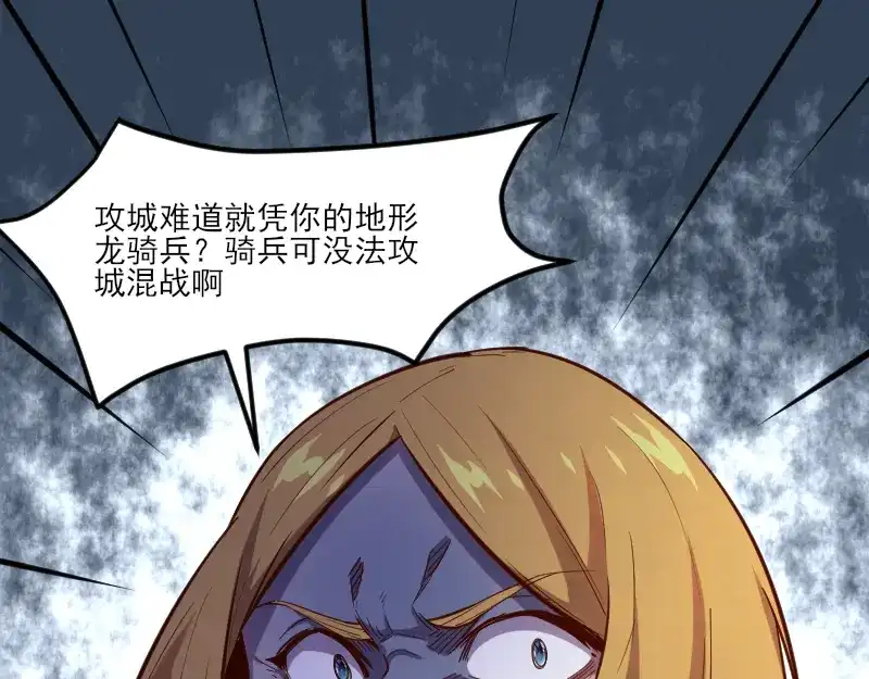 《我是异世界最强领主》第50话 鲜血骑士 第103页