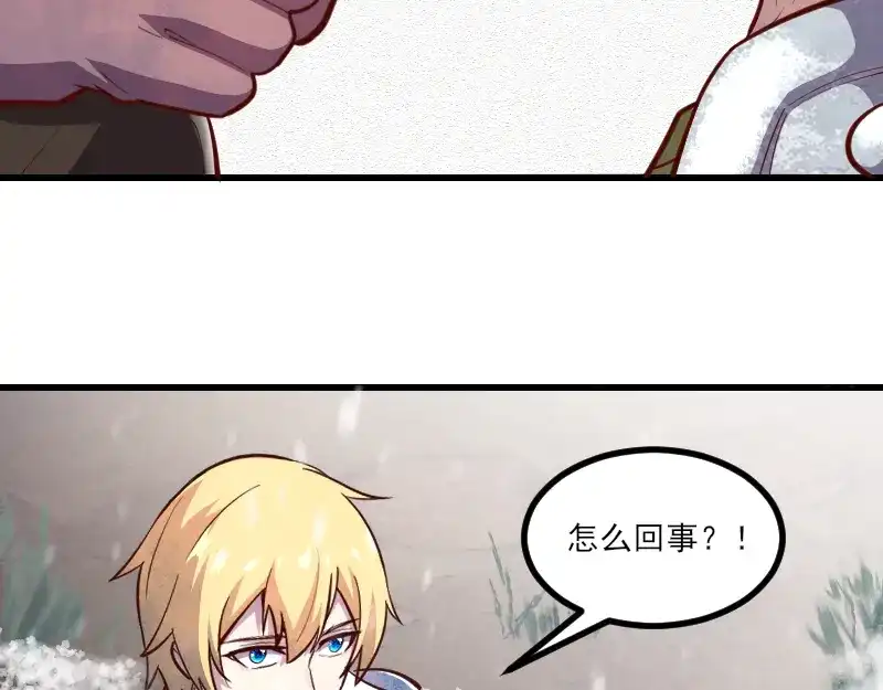 《我是异世界最强领主》第50话 鲜血骑士 第79页