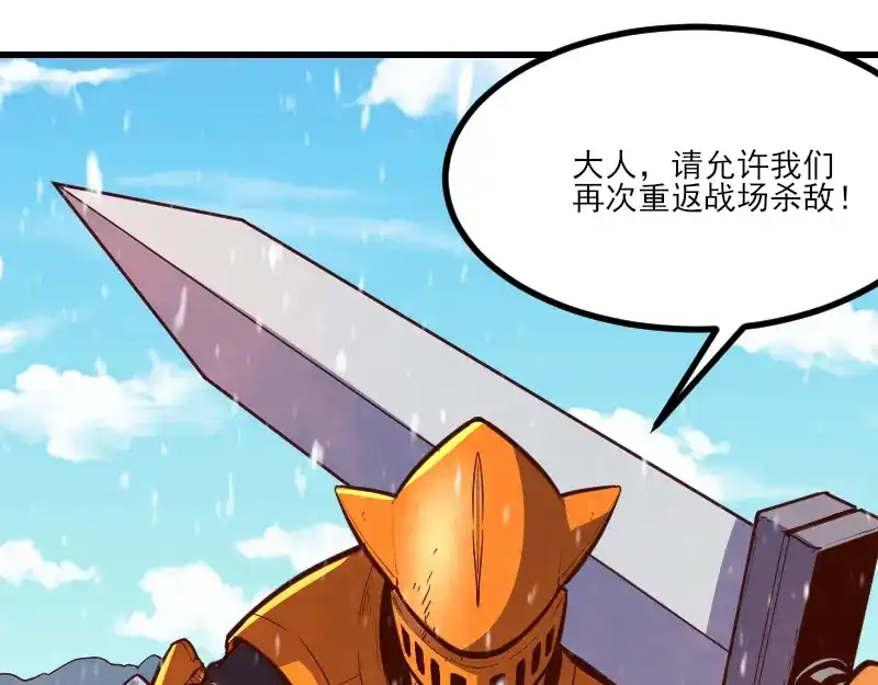 《我是异世界最强领主》第50话 鲜血骑士 第115页