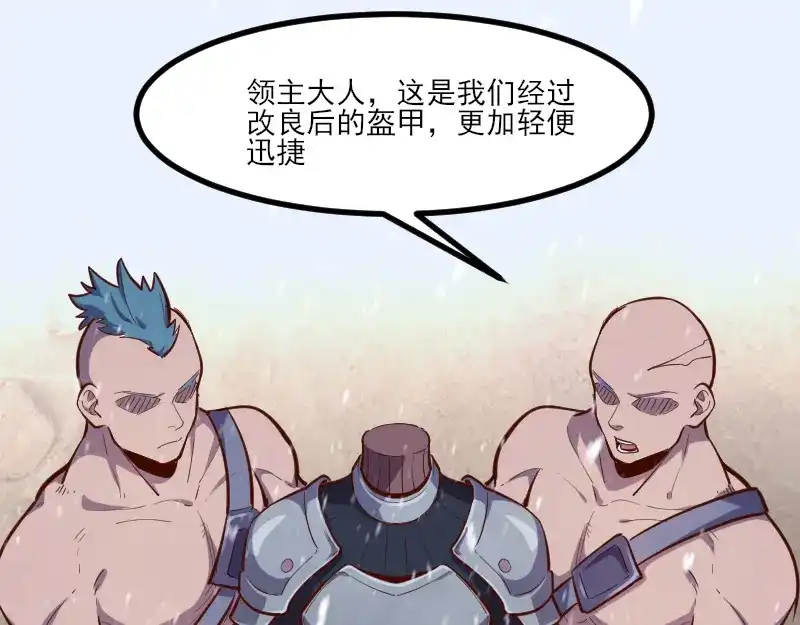《我是异世界最强领主》第50话 鲜血骑士 第99页
