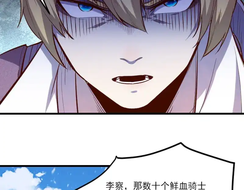 《我是异世界最强领主》第50话 鲜血骑士 第96页