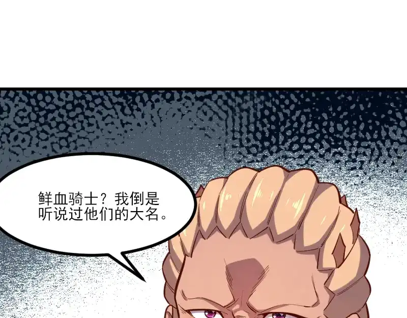 《我是异世界最强领主》第50话 鲜血骑士 第90页