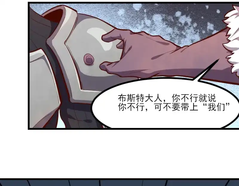 《我是异世界最强领主》第50话 鲜血骑士 第102页