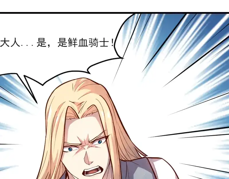 《我是异世界最强领主》第50话 鲜血骑士 第87页