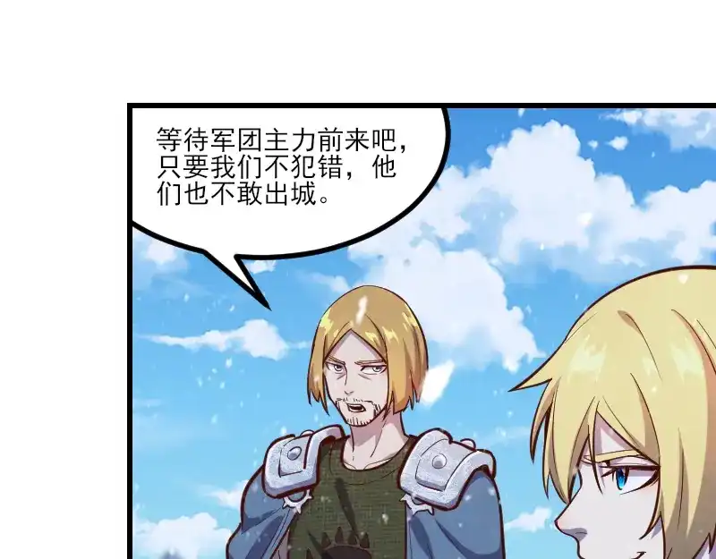 《我是异世界最强领主》第50话 鲜血骑士 第94页