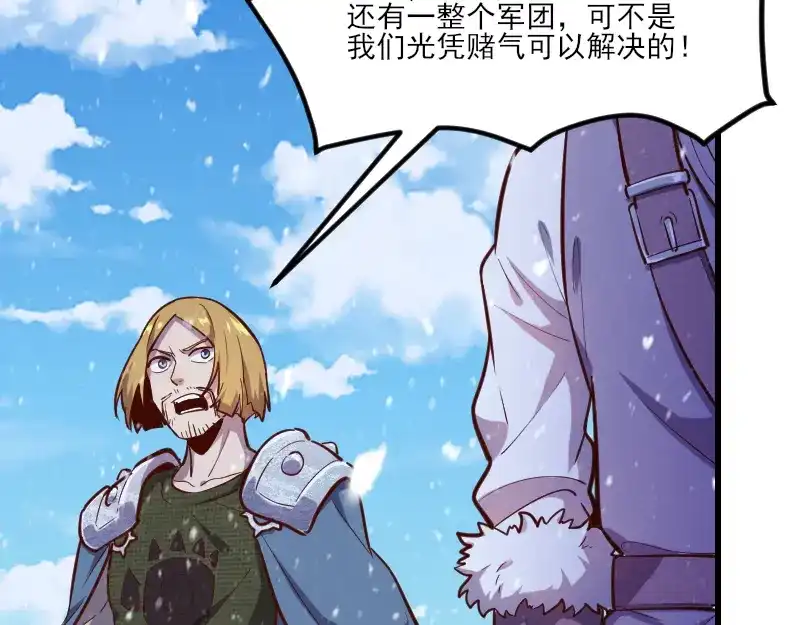 《我是异世界最强领主》第50话 鲜血骑士 第97页
