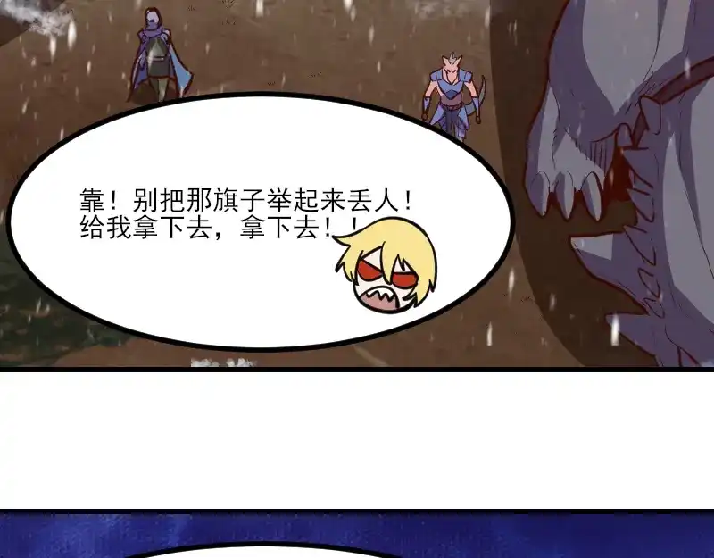 《我是异世界最强领主》第50话 鲜血骑士 第112页