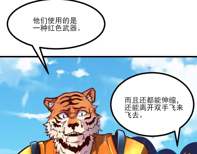 《我是异世界最强领主》第50话 鲜血骑士 第84页