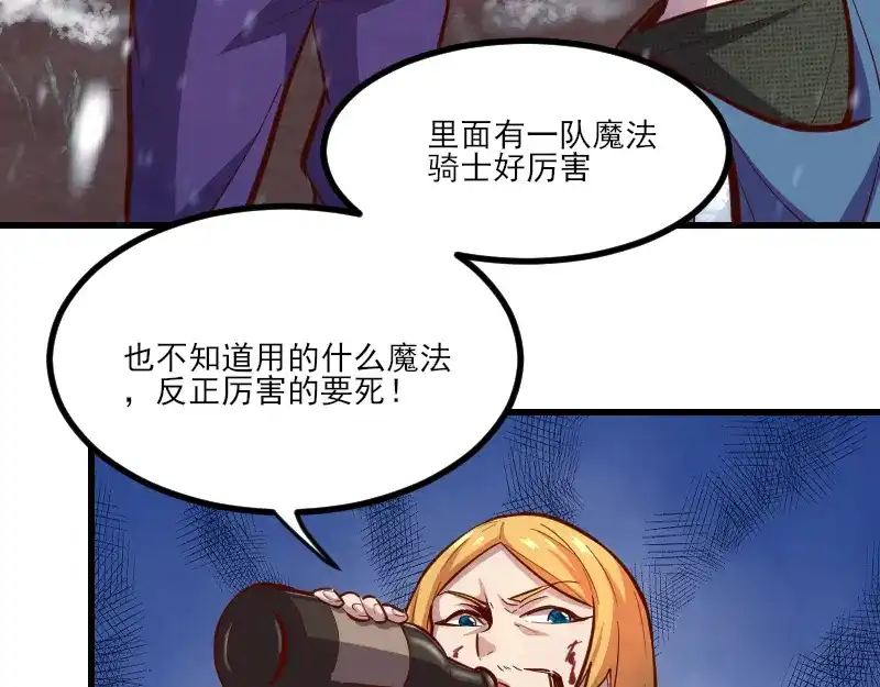 《我是异世界最强领主》第50话 鲜血骑士 第81页