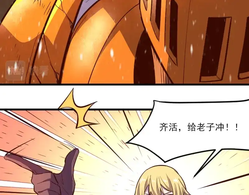 《我是异世界最强领主》第50话 鲜血骑士 第121页