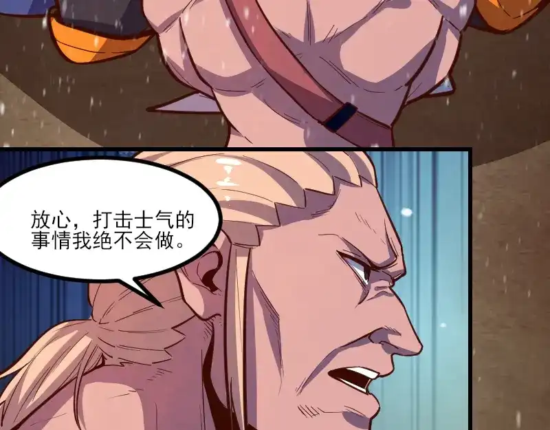 《我是异世界最强领主》第50话 鲜血骑士 第117页
