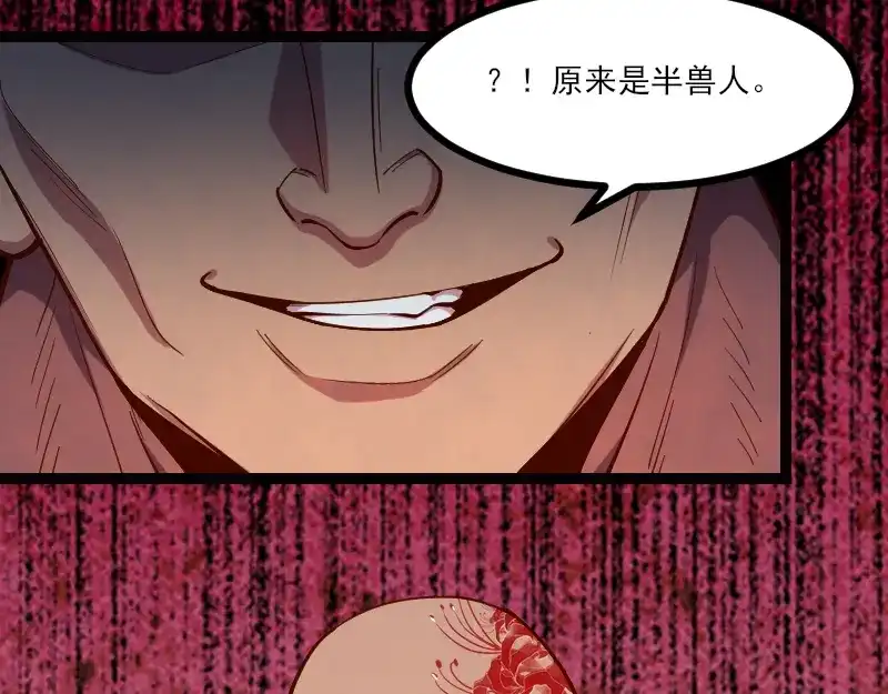 《我是异世界最强领主》第50话 鲜血骑士 第16页