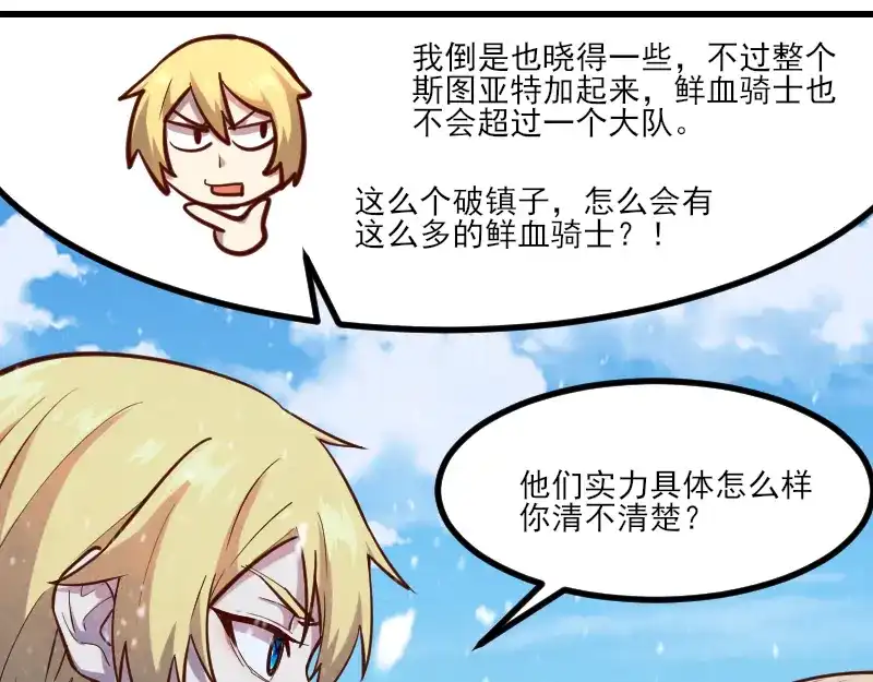 《我是异世界最强领主》第50话 鲜血骑士 第92页