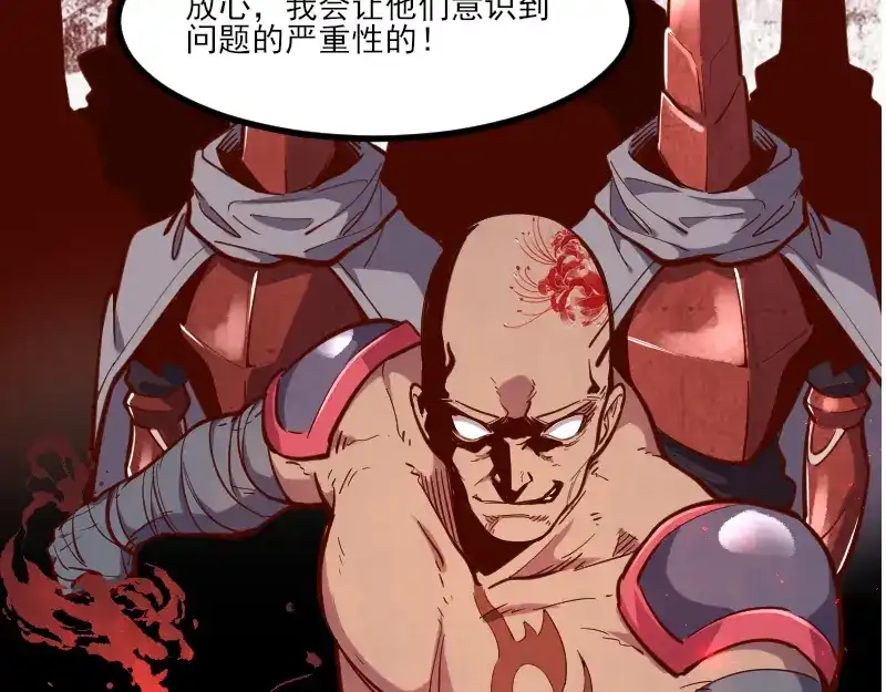 《我是异世界最强领主》第50话 鲜血骑士 第42页