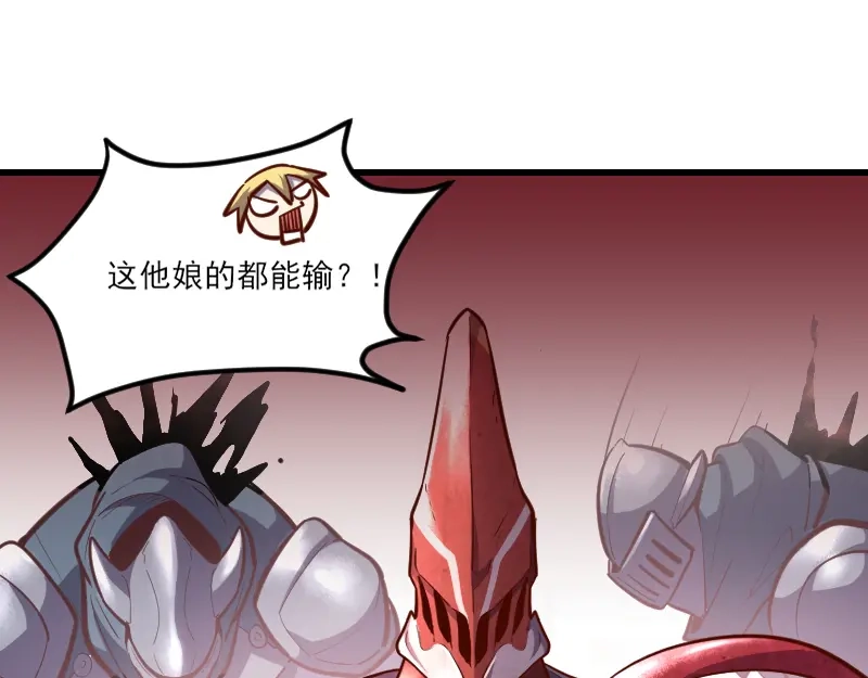 《我是异世界最强领主》第50话 鲜血骑士 第62页