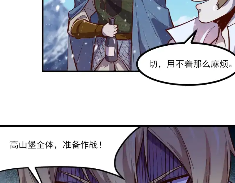 《我是异世界最强领主》第50话 鲜血骑士 第95页
