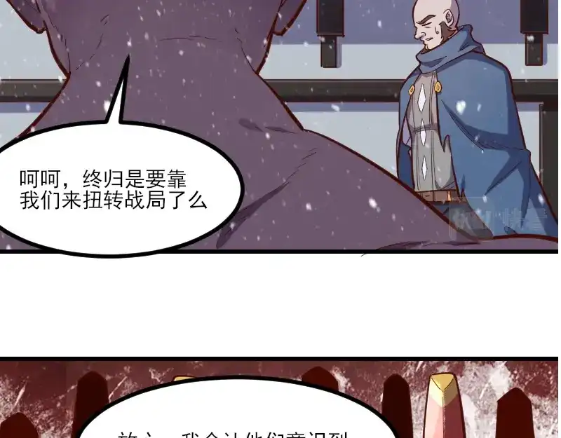 《我是异世界最强领主》第50话 鲜血骑士 第41页