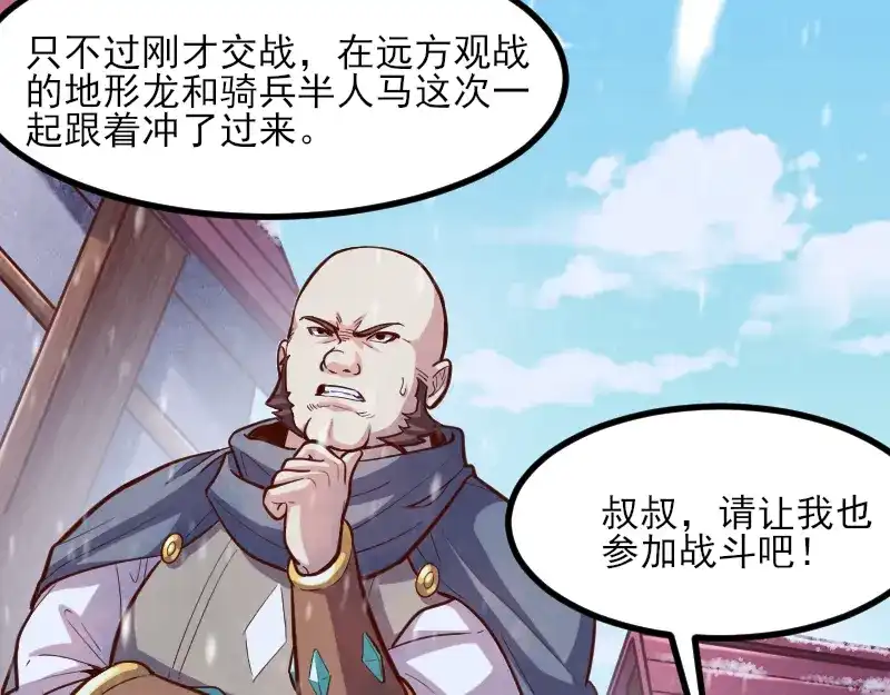 《我是异世界最强领主》第51话 攻城二番战 第8页