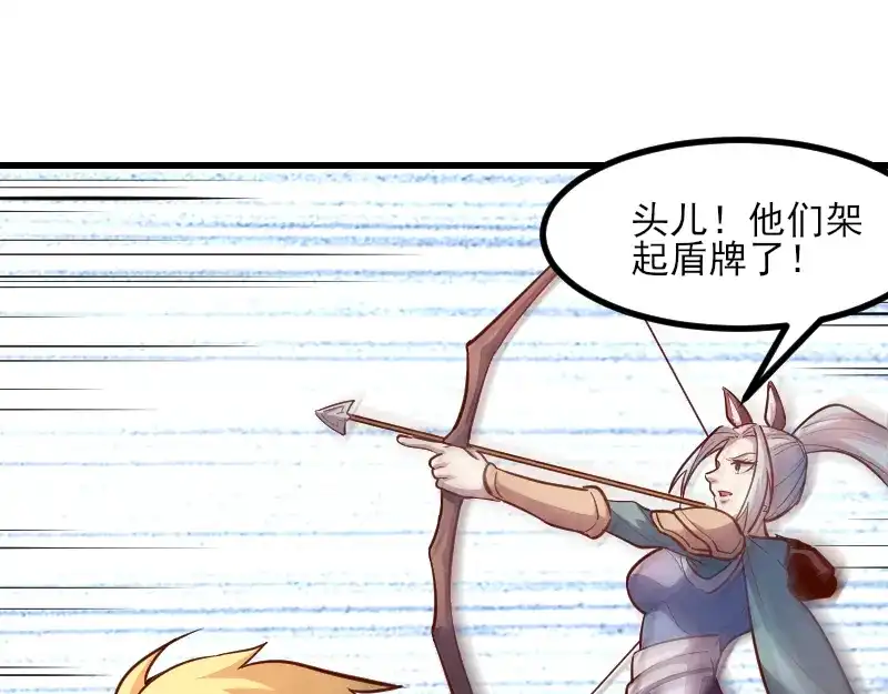 《我是异世界最强领主》第51话 攻城二番战 第21页