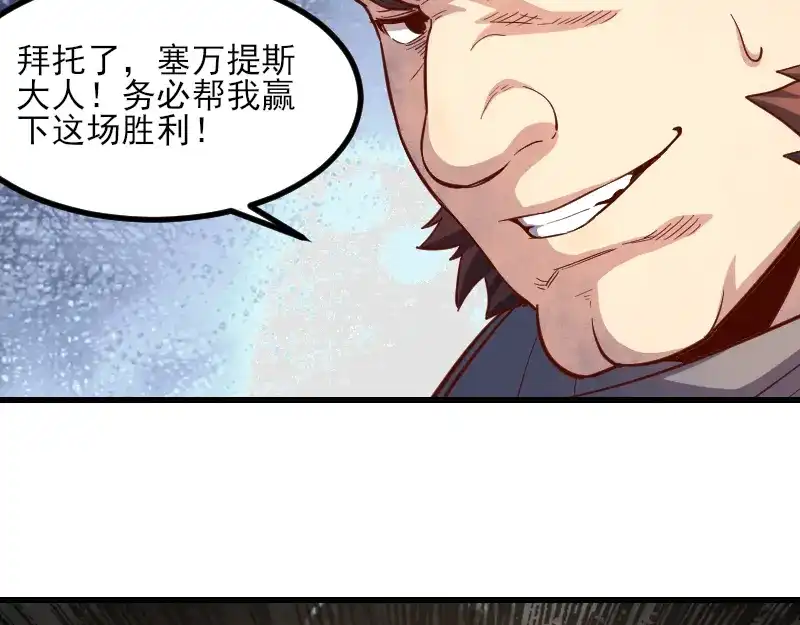 《我是异世界最强领主》第51话 攻城二番战 第41页