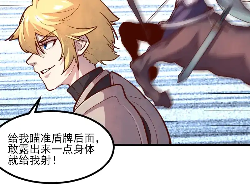 《我是异世界最强领主》第51话 攻城二番战 第22页