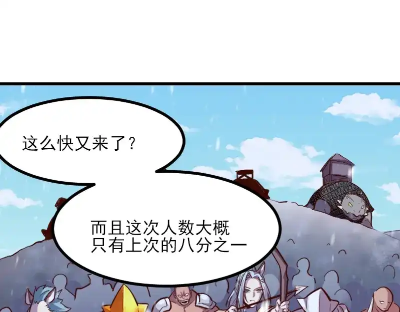 《我是异世界最强领主》第51话 攻城二番战 第5页
